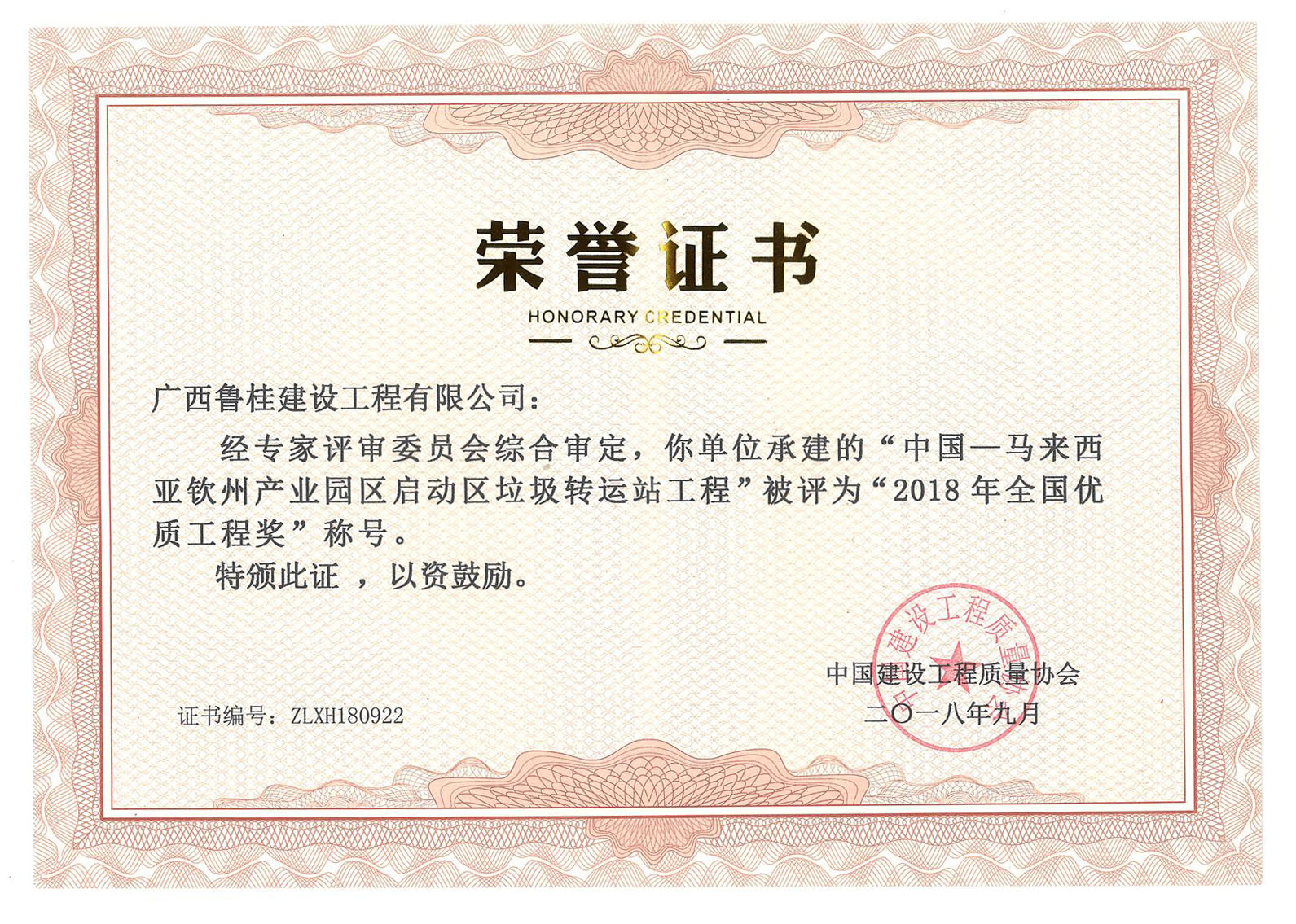 中马产业园18年优质工程奖.jpg